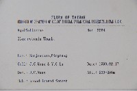 鐵冬青藏品圖，第2張