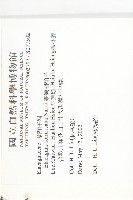 臺灣胡頹子藏品圖，第2張