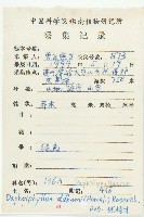 俄氏虎皮楠、蘭嶼虎皮楠、虎皮楠藏品圖，第2張