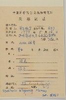 雀舌草藏品圖，第2張