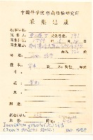 登錄號:S078719藏品圖，第2張