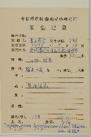 昆明山海棠藏品圖，第2張