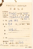 雞兒腸藏品圖，第2張