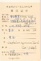 父子草、天青地白藏品圖，第2張