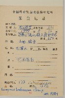 常春衛矛藏品圖，第2張