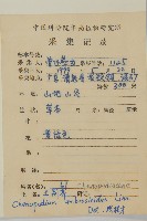 臭杏、土荊芥藏品圖，第2張