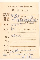 一枝香藏品圖，第2張