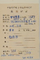 雞兒腸藏品圖，第2張