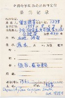 牛耳楓藏品圖，第2張