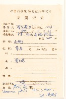 嶺南野菊藏品圖，第2張