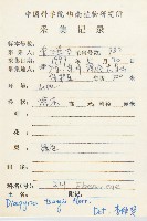 延平柿藏品圖，第2張