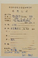 南華南蛇藤，青江藤藏品圖，第2張