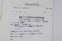 登錄號:S081546藏品圖，第2張