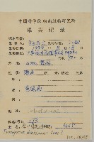 裂果衛矛藏品圖，第2張