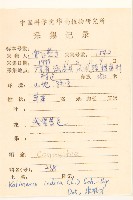 雞兒腸藏品圖，第2張