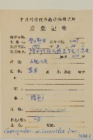 臭杏、土荊芥藏品圖，第2張