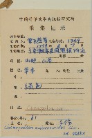 臭杏、土荊芥藏品圖，第2張