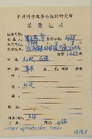 山白蘭藏品圖，第2張