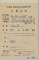 小艾、矮蒿藏品圖，第2張