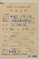 茵蔯蒿藏品圖，第2張