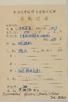 草珊瑚、紅果金粟蘭藏品圖，第2張