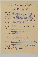 臭杏、土荊芥藏品圖，第2張