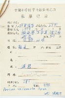 飛蛾藤藏品圖，第2張