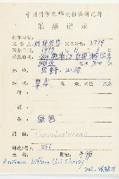 心萼薯藏品圖，第2張