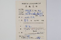 附地菜藏品圖，第2張