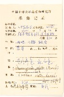 高大翅果菊藏品圖，第2張