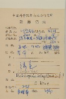 茯苓菜藏品圖，第2張