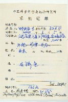 俄氏虎皮楠、蘭嶼虎皮楠、虎皮楠藏品圖，第2張