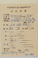 雀舌草藏品圖，第2張