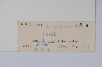 十大功勞藏品圖，第2張