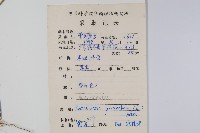 爵床、六角英藏品圖，第2張