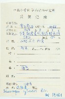 杜英、山杜英、蘭嶼杜英藏品圖，第2張