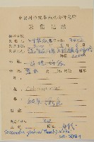 草珊瑚、紅果金粟蘭藏品圖，第2張