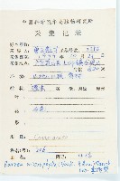紅葉藤藏品圖，第2張