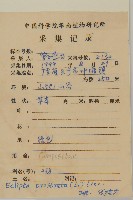 鱧腸藏品圖，第2張