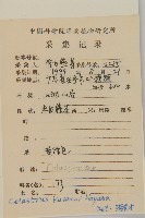 大葉南蛇藤藏品圖，第2張