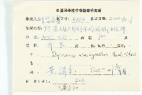 馬蹄參藏品圖，第2張