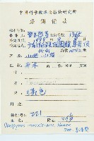 山紅柿藏品圖，第2張