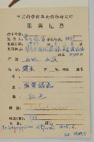 雷公藤藏品圖，第2張