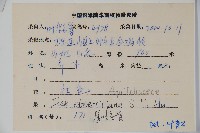 厚葉冬青藏品圖，第2張