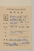 華南鐵桿蒿藏品圖，第2張