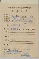 大葉南蛇藤藏品圖，第2張