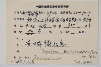 睫毛萼鳳仙花藏品圖，第2張