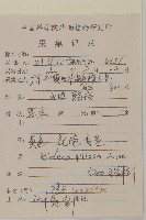 白花鬼針藏品圖，第2張