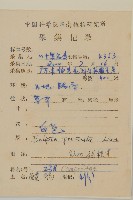 鱧腸藏品圖，第2張