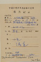 白花地膽草藏品圖，第2張